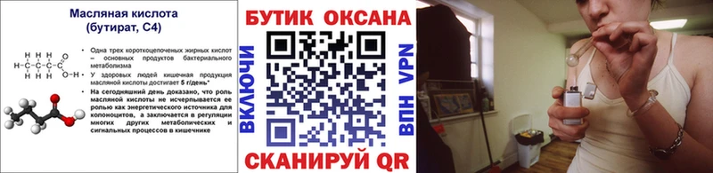 БУТИРАТ 99% mega рабочий сайт Бирюч